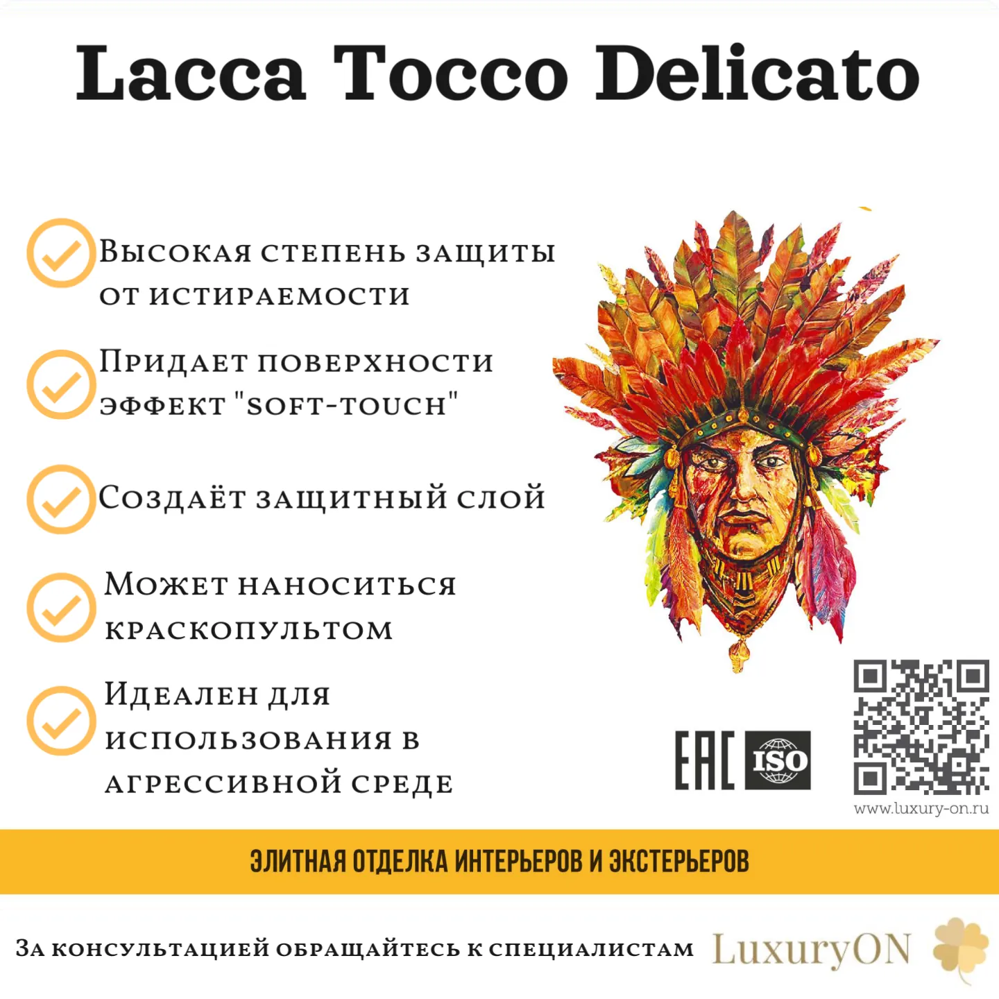 Lacca Tocco Delicato — фото 2