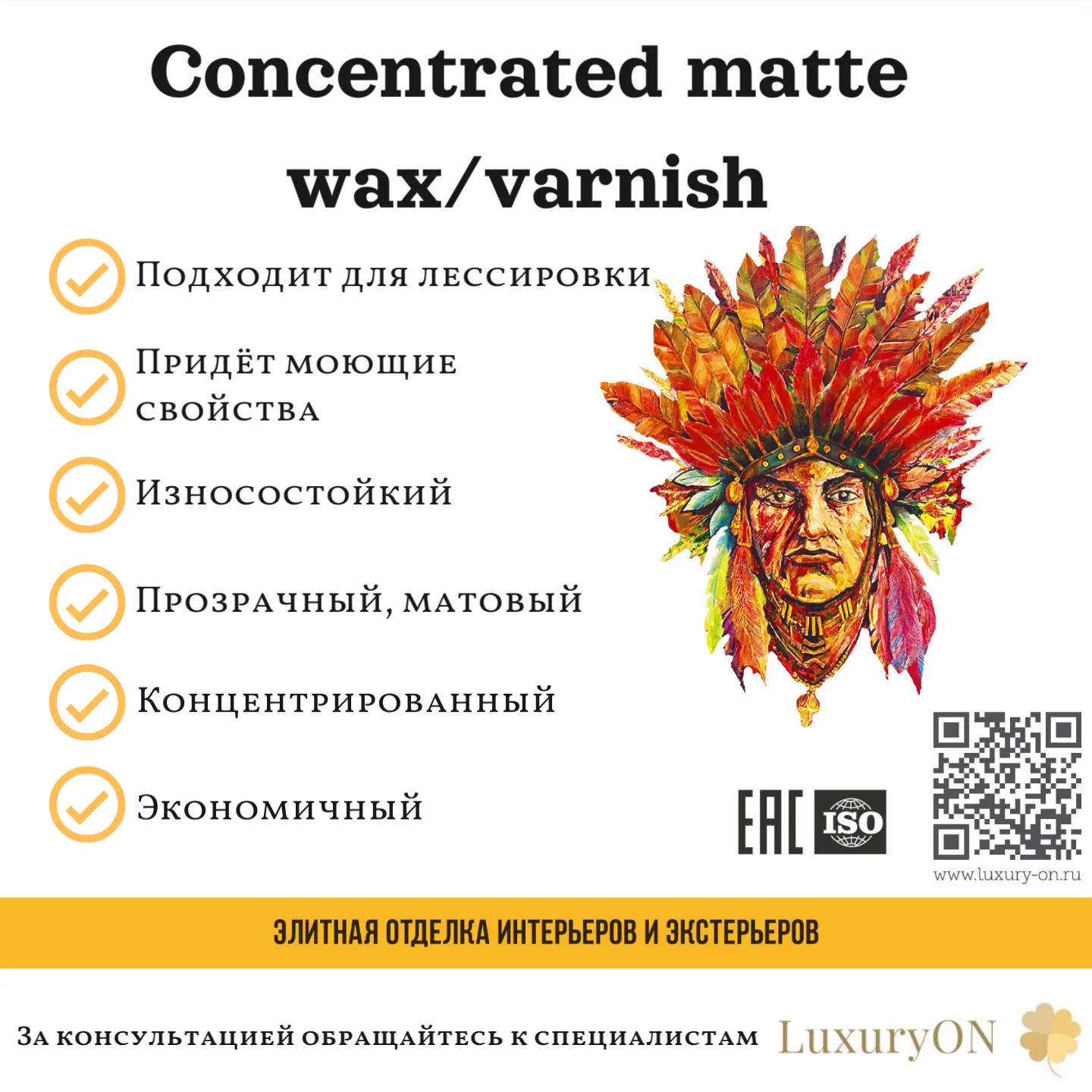 Concentrated Matte Wax/Varnish — фото 2